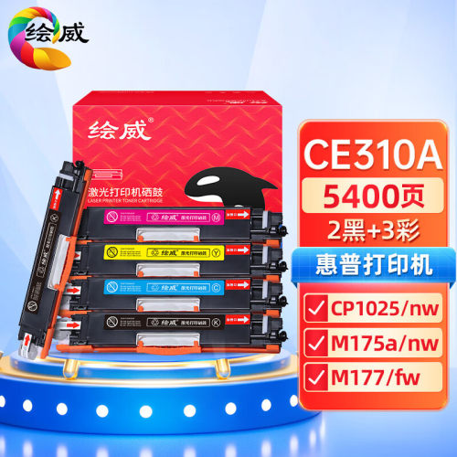 绘威适用惠普HP CP1025nw 126a粉盒M176n硒鼓M177fw彩色打印机LBP