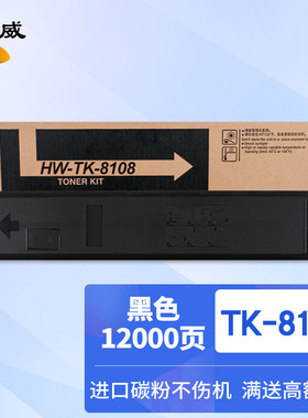 适用京瓷M8124cidn墨粉盒TK-8108 TK8118 TK-8128 8148 M8130粉盒