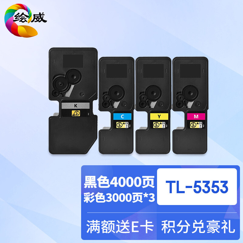 绘威适用立思辰TL-5353粉盒套装LANXUM GA7530cdn GA3530cdn 3535