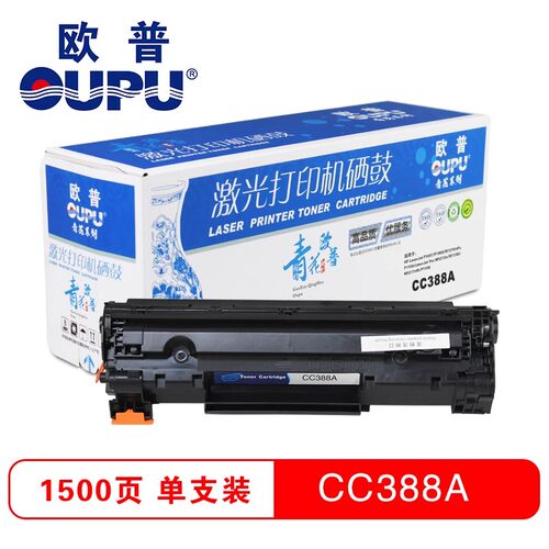 欧普（oupu）青花388A硒鼓适用P1007/P1008/M1216nfh/P1108等黑色