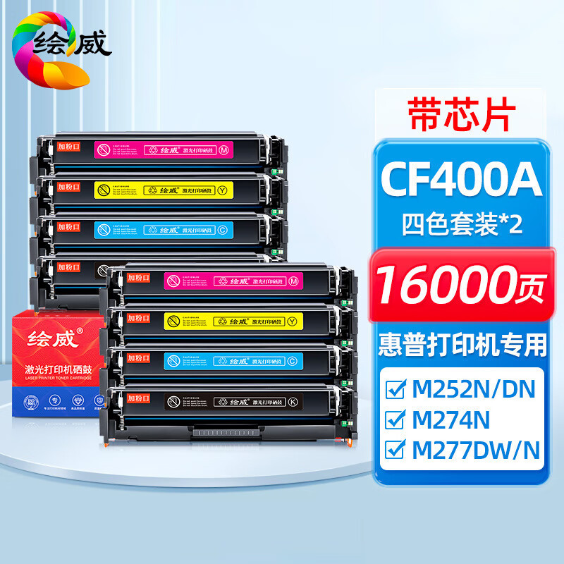 绘威适用易加粉HP201A硒鼓CF400A M252dw惠普 M277dw cf400粉盒