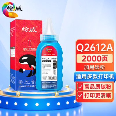 绘威 Q2612a适用打印机碳粉HP3050 hp1022 HP1319 HP3015墨粉