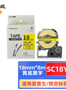 适用爱普生标签机色带12mm 18mm ST18KW 、SS18KW、SC18RW锦宫标