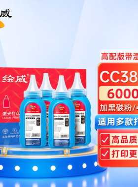 适用惠普cc388A 88a碳粉278A CRG328 HPp1007 1108 P1108碳粉盒