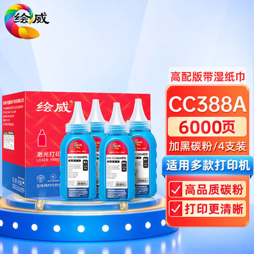 适用惠普cc388A 88a碳粉278A CRG328 HPp1007 1108 P1108碳粉盒