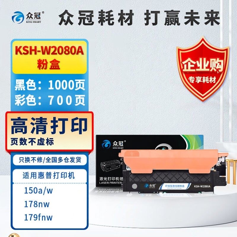 众冠适用惠普HP118a硒鼓W2080A打印机MFP178nw 179fnw墨粉盒M150A