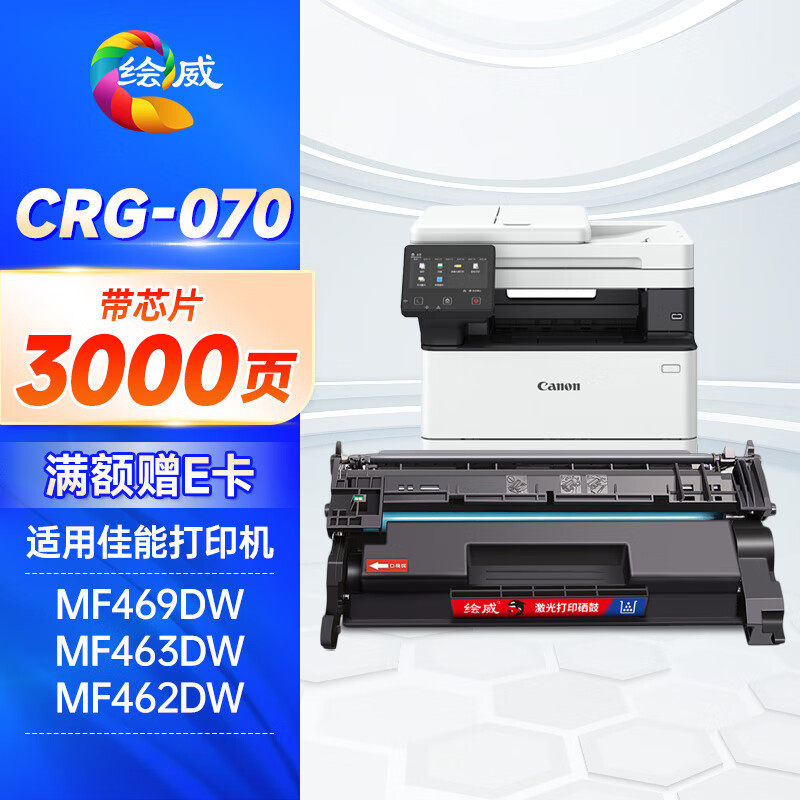 适用佳能Canon MF469DW MF463DW MF462DW硒鼓打印机 CRG-070硒鼓
