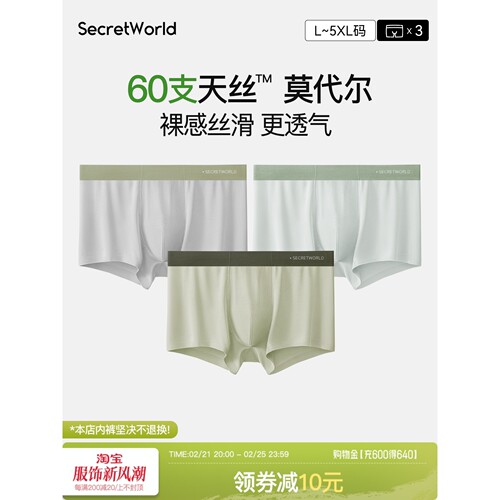 60支莫代尔男士内裤抑菌裆棉春季2025新款男款男生情侣大码短裤衩