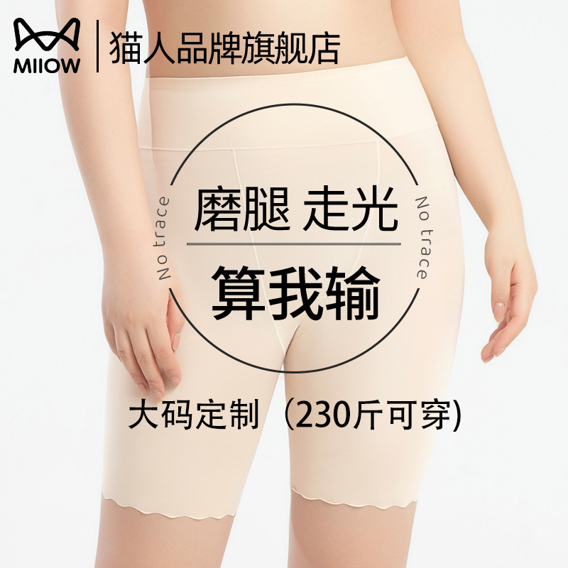猫人安全裤女防走光加肥加大四角胖mm200斤可穿防磨腿内裤二合一