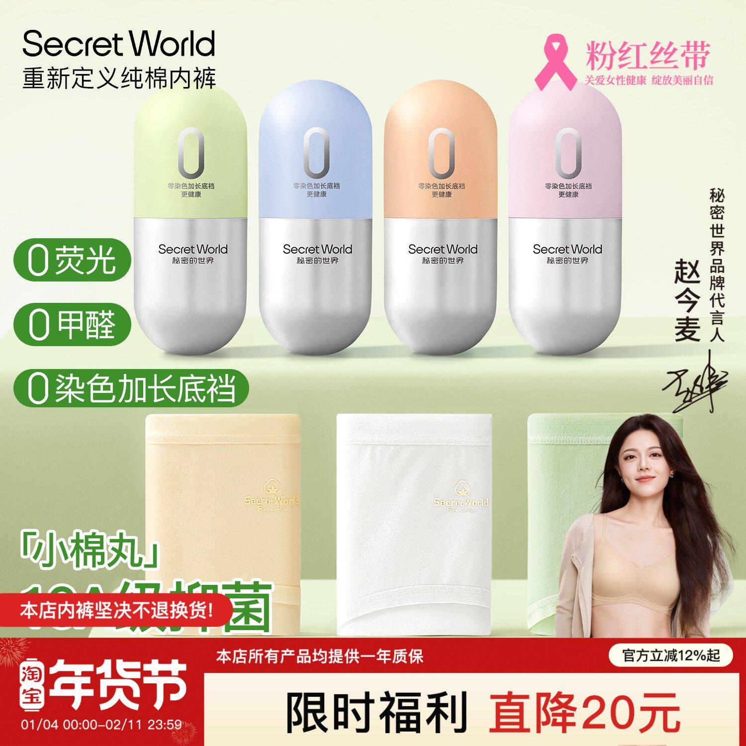 【赵今麦同款】SecretWorld内裤女款纯棉10A抑菌全棉加长裆三角裤图片