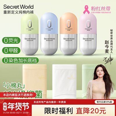 【赵今麦同款】SecretWorld内裤女款纯棉10A抑菌全棉加长裆三角裤