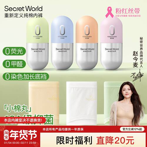 【赵今麦同款】SecretWorld内裤女款纯棉10A抑菌全棉加长裆三角裤