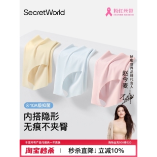 SecretWorld无痕内裤女不夹臀夏凉感冰丝10A抑菌纯棉裆中腰三角裤