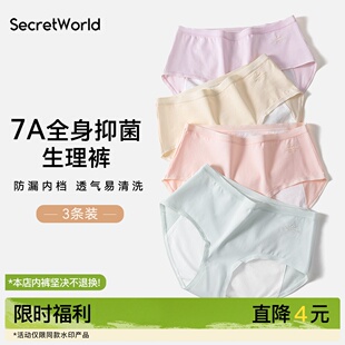 新疆棉生理裤内裤女纯棉抑菌裆月经期加宽防漏安全女士姨妈裤透气