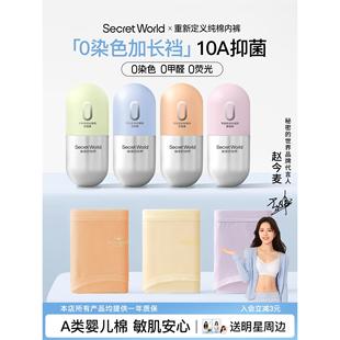 【赵今麦同款】SecretWorld内裤女生纯棉10A抗菌加长裆中腰三角裤