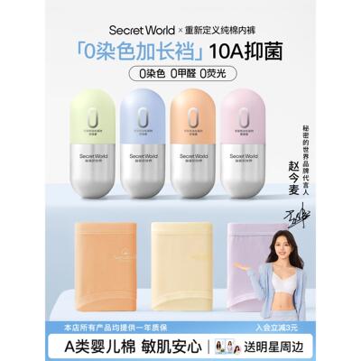 【赵今麦同款】SecretWorld内裤女生纯棉10A抗菌加长裆中腰三角裤