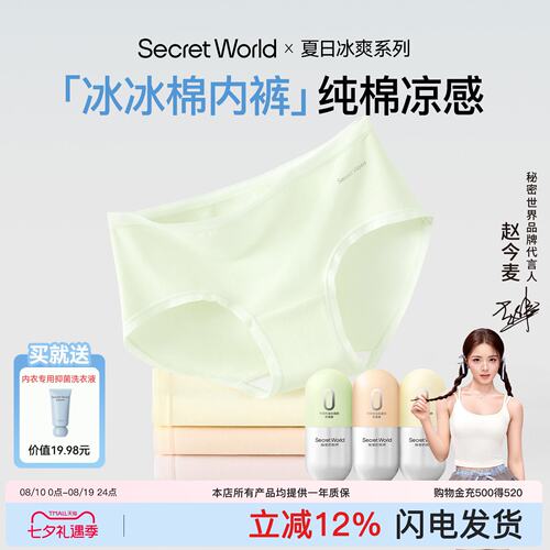 【赵今麦同款】sw纯棉冰冰棉内裤女生10A抗菌透气中腰凉感三角裤