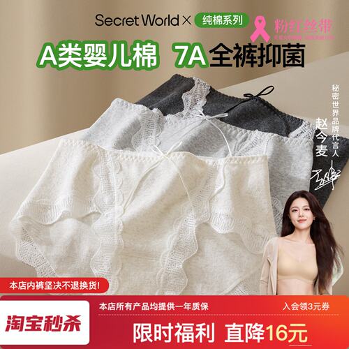 A类婴儿棉内裤女纯棉裆7a级抑菌女款中腰透气蕾丝少女士三角短裤