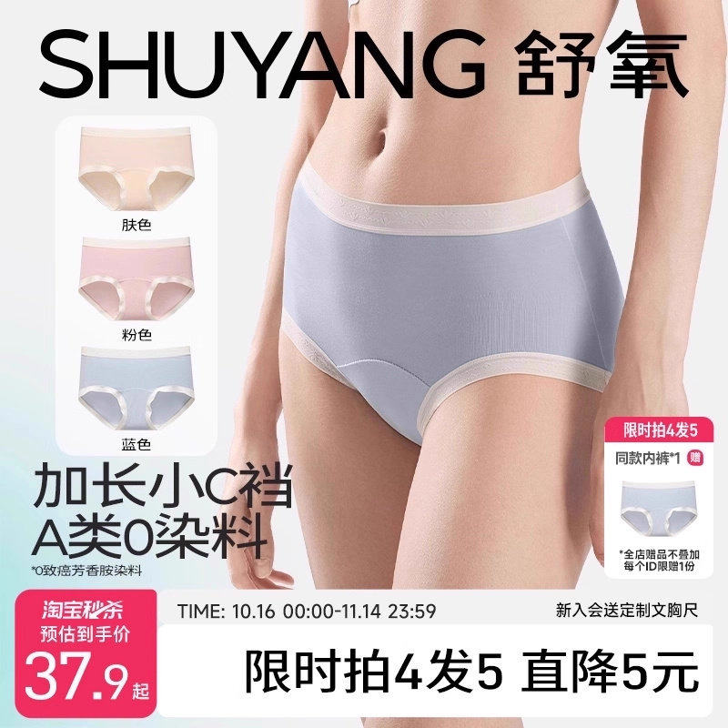 舒氧蚕丝莫代尔内裤女士7A级抗菌加长裆无痕透气中腰高腰三角裤