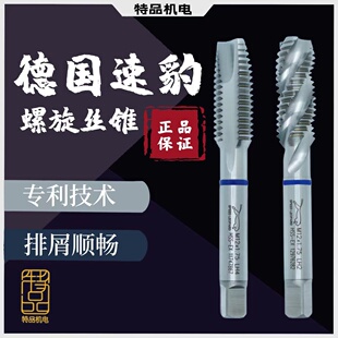 14通用款 丝攻M2 德国速豹螺旋槽丝锥 特品机电