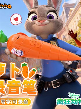 创意朱迪胡萝卜录音笔