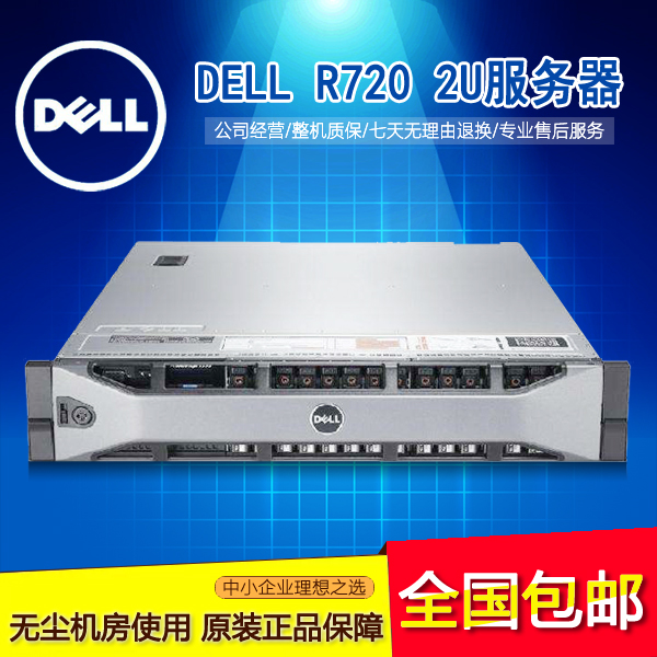 DELL R720XD 2U服务器主机虚拟机云计算存储R730/R740/R430R630-封面