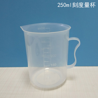 250ml毫升带手把带刻度量杯烧杯测量实验室分装液体水剂塑料烧杯
