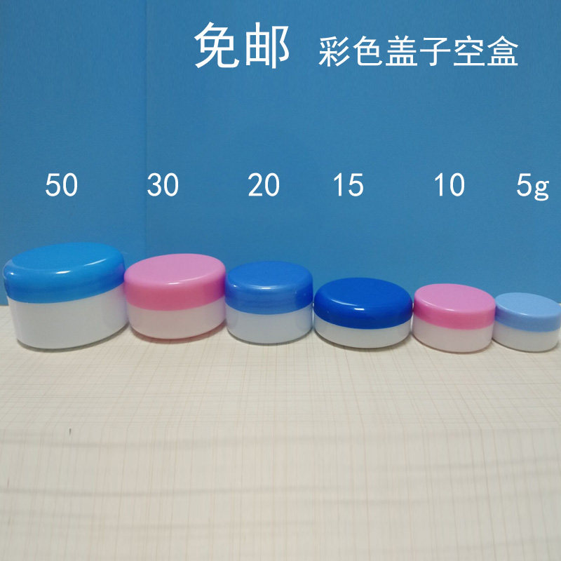 包邮5 10 15 20 30 50g克软膏盒 塑料盒分装固体小样品面霜空盒子