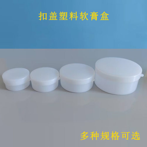 塑料盒面霜盒膏盒量大优惠20克