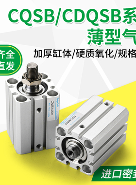 气动小型薄型气缸CQSB/CDQSB12/16/20/25-10-15-30-35-40/50*D/DM
