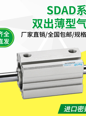 小型气动双出双头薄型气缸SDAD20/25/32/40/50/63-10*15x20/25/50