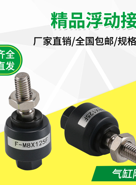 气缸附件气动元件万向连接浮动接头F-M3/M4/M5/M6X0.5*0.7*0.8*1