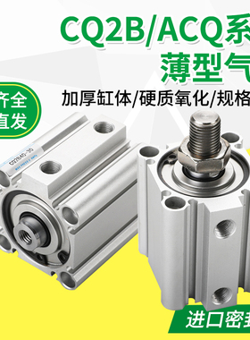 ACQ小型薄型气动CDQ2B气缸CQ2B20/25/32/40/50/63-5-10-15-30-D