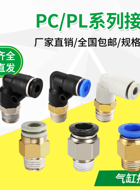 螺纹PU气管接头PL/PC4PC6PC8PC10PC12-M5 01 02 03 04 螺纹直通