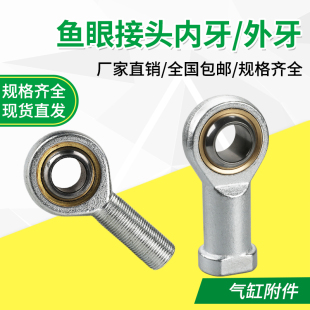 1.25 关节轴承M8 M10 M12 1.5 气缸附件 M16 鱼眼接头