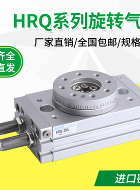 HRQ气动旋转气缸可调180度90度2/3/7/10/20A/30A/50A/70A摆动气缸