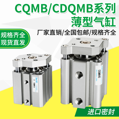 带导杆薄型三轴三杆气缸CQMB/CDQMB12/16/20/25X32X40X50X63-5X15