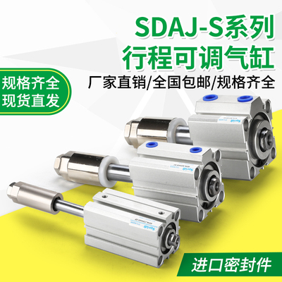 薄型气动可调行程内螺纹气缸 SDAJ20/25/35/40/50/63-30-75*100 S