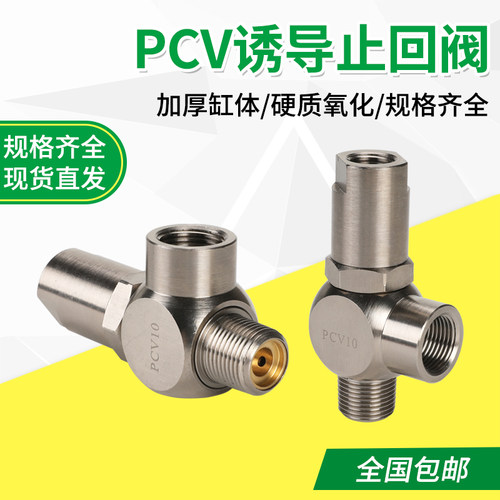 空气诱导PCV止回阀Sqeldt