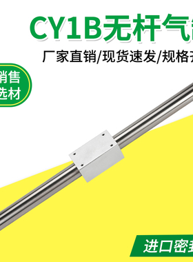 无杆气缸CY3B/RMS/CY1B10/15/CY1B20/CY1B25CY1B32/40
