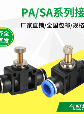 气动气管接头管道节流阀 PA SA LSA4 LSA6 LSA8 LSA10 LSA12