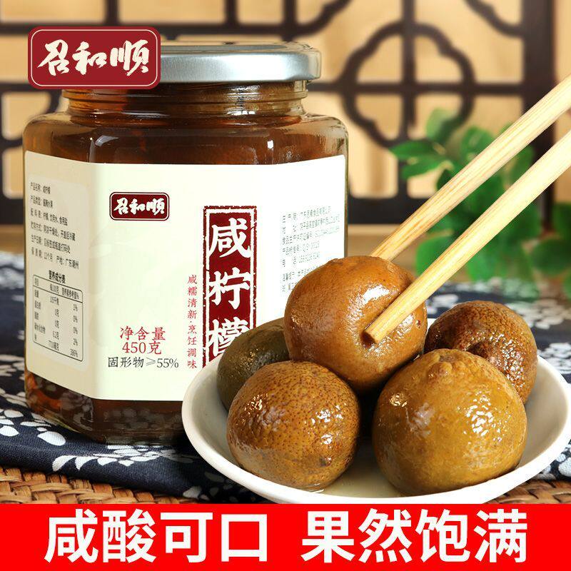 饶平特产咸柠檬梅子酸甜开胃腌制咸柠檬梅子