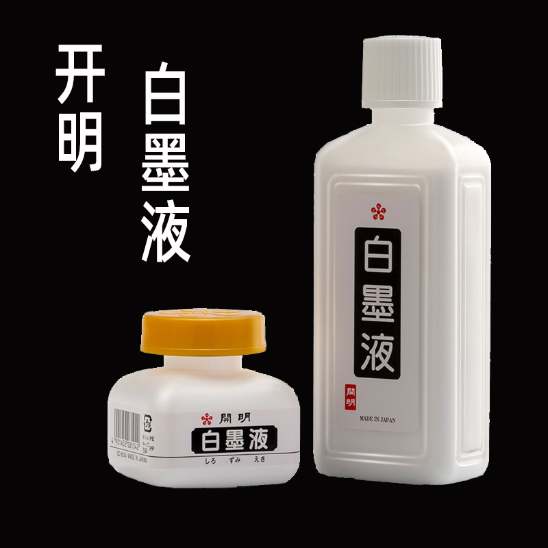 日本开明白墨液70ml画高光白墨水