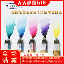 韩国美捷乐金装水彩颜料单支管状单一色素自选125色艺术家级15ml