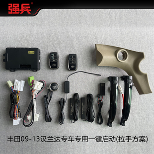 丰田汉兰达一键启动 无钥匙进入 手机启动  汉兰达一键启动