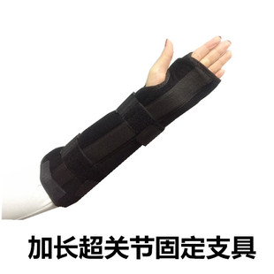 加长款超关节前臂固定支具腕骨带骨折扭伤束缚夹板小臂桡骨护具