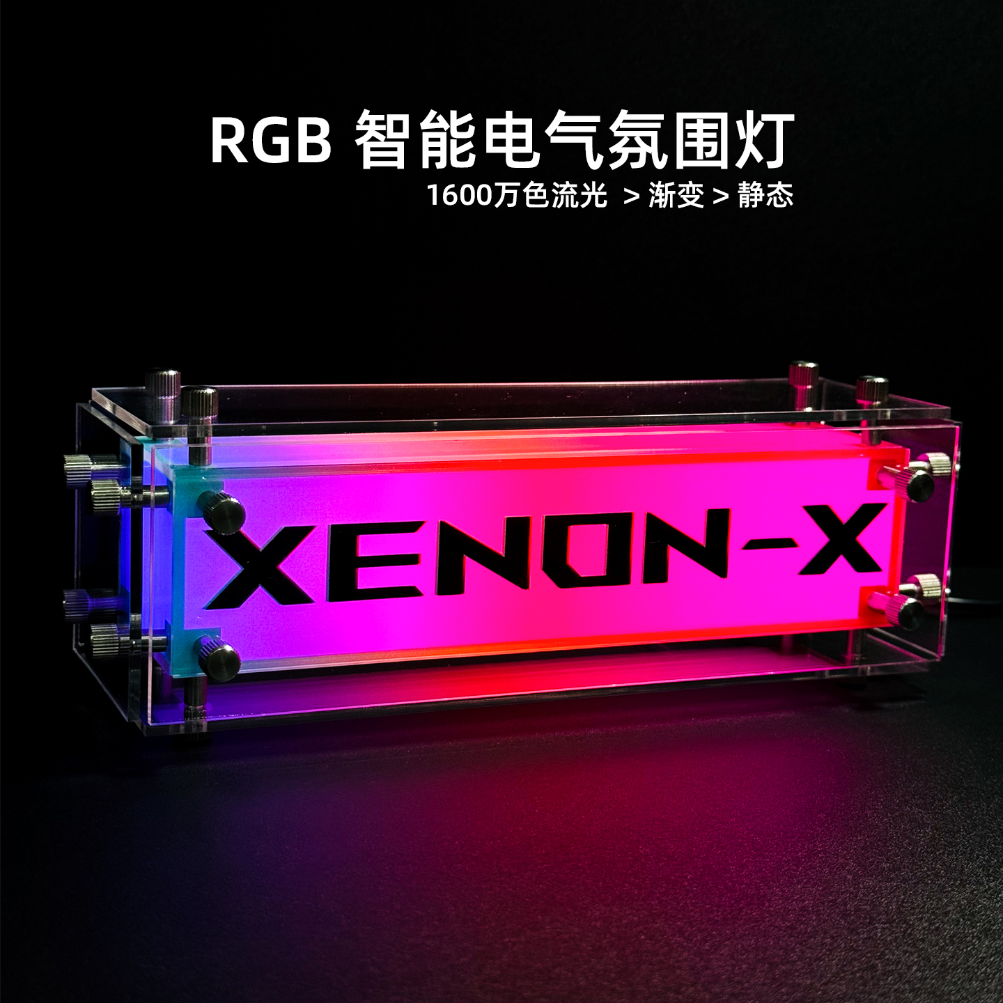 设计师原创 RGB智能电气灯 电竞桌搭床头书房氛围灯 咖啡馆展示灯
