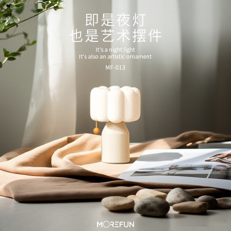 Morefun 创意奶油风小夜灯 轻奢氛围灯 Skint经典小台灯 床头摆件