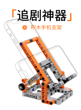 bbdd积木手机支架 可调节多角度 适用苹果华为小米安卓手机支撑架