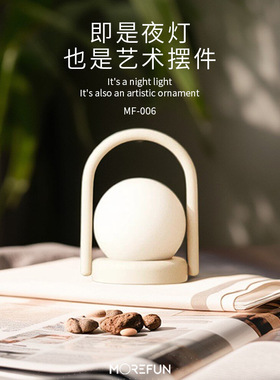 MOREFUN 创意手提小夜灯 北欧风格氛围灯 拍拍感应 定时关灯 台灯